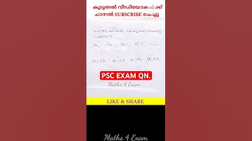 1141. PSC Maths Qn LDC Exam #pscmaths #ldcmaths #ldc #ktet #ldc2024 #degreelevelprelims #lgs