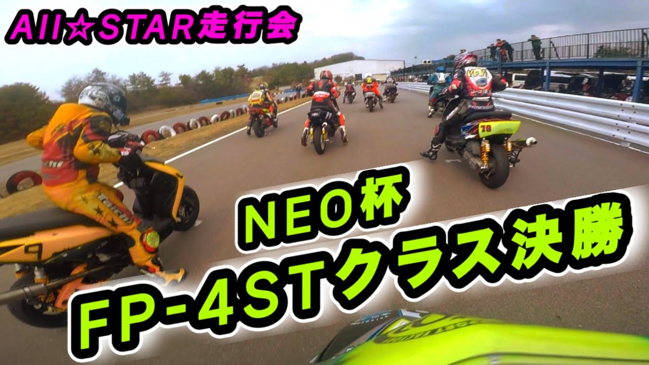 Cygnus X] All☆STAR Track Day Special Event! First up, the NEO Cup