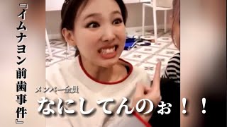 前歯が大きいって言われるのが悔しくて……［TWICE］