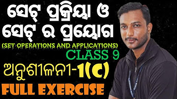 ସେଟ୍ ପ୍ରକ୍ରିୟା ଓ ସେଟ୍ ର ପ୍ରୟୋଗ,SET OPERATIONS AND APPLICATIONS | CLASS 9 ODIA MEDIUM | Exercise-1(c)