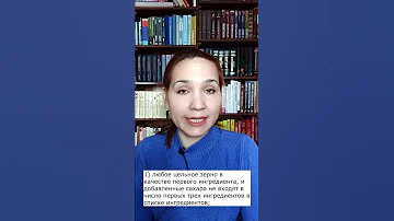 Как определить цельнозерновой ли продукт? Критерии