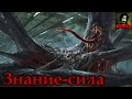 ЗНАНИЕ-СИЛА. Страшные истории на ночь. Страшилки на ночь