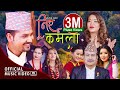 New nepali lok dohori song nirkamalabanko kada nabasa tadhasaroj lamichhanerekha lama