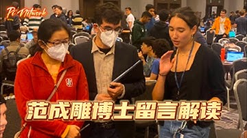 Pi Network 范成雕博士留言解读 #pi #picoin #pipayment #piconsensus #web3 #blockchain