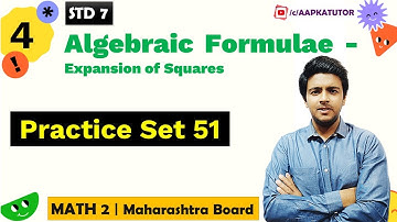 #4 | Algebraic Formulae  | Practice Set 51 | Std 7 | Maharashtra Board | By Brijesh Sharma