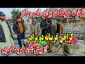 تجارت کوچک دو‌ برادر ناصر و قادر - کراچی غریبانه دو‌ برادر - از پیش شان خرید کردیم