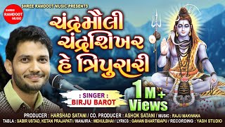 Chandra Mauli Chandrashikhar He Tripurari || Birju Barot || New Shiv Bhajan || Shree Ramdoot Music