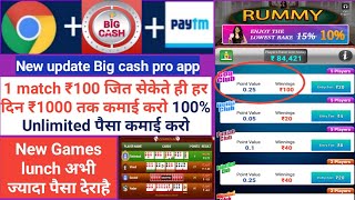 Big cash app,new update Big cash pro app | rummy games को कैसे खेले , Earn Money big cash app || screenshot 4