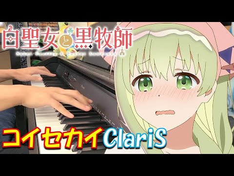 Koisekai - ClariS