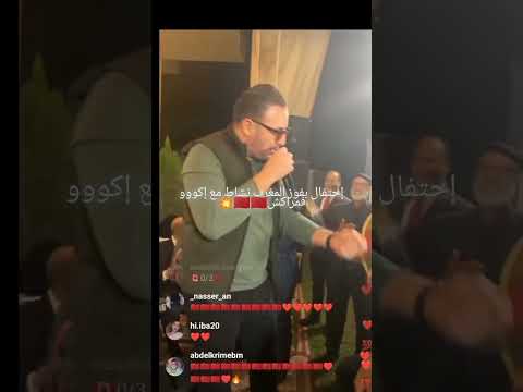 ايكو يغني بمناسبة فوز المنتخب المغربي النشاط مع ايكو في مراكش