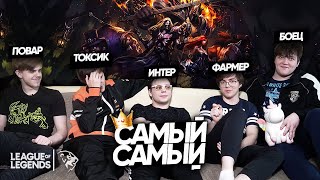 картинка: UOL - Кто здесь САМЫЙ-САМЫЙ: токсичный | ленивый | сильный?
