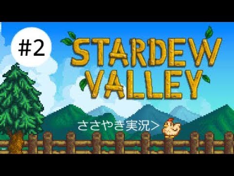 囁きゲーム実況 [ASMR] Stardew Valley #2