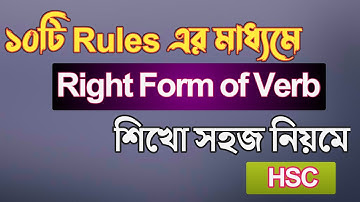 Right form of verb || HSC || ১০০% কমন || Short Cut Rules || Hsc english 2nd paper || Rifat Academy