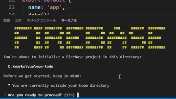 VueJS2入門その32「VueアプリをFirebase Hostingで公開する」