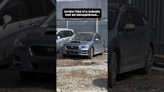 КТО ПОКУПАЕТ SUBARU⁉️SUBARU LEVORG В МАКСИМАЛЬНОЙ КОМПЛЕКТАЦИИ