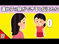【2chほのぼの】旦那の連れ子に妹ができることを伝えた結果…