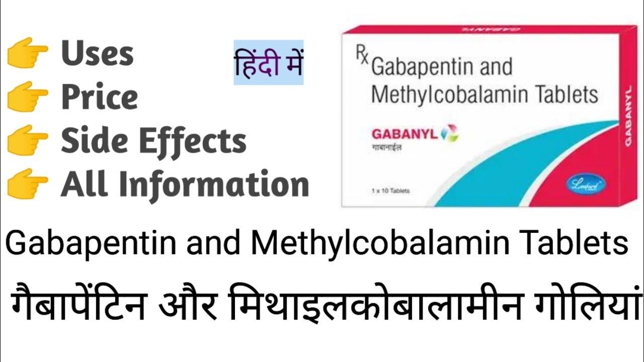 gabapentin ointment uses in hindi