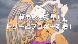 Download Lagu One Piece Episode 1141 Sub Indo Full - Dorry dan Brogy Telah Tiba MP3 Download Lagu One Piece Episode 1141 Sub Indo Full - Dorry dan Brogy Telah Tiba MP3