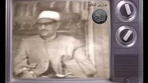 الشيخ محمد صديق المنشاوى _ تلاوة من سورة الحديد رائعة جداا