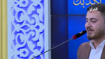 القارئ والمؤذن (أحمد سعد عبد الواحد) من محافظة بابل المشارك في مسابقة هدى للمتقين لقارئ ومؤذن العراق