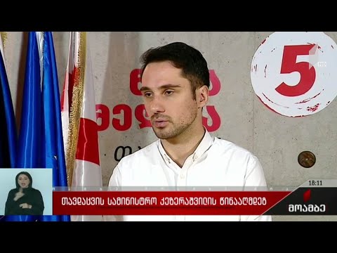 თავდაცვის სამინისტრო კეზერაშვილის წინააღმდეგ - შეფასებები