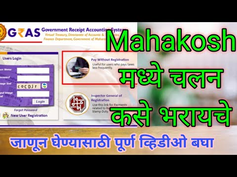 How to Get Grass Mahakosh Challan Number | How to get GRN Receipt Number