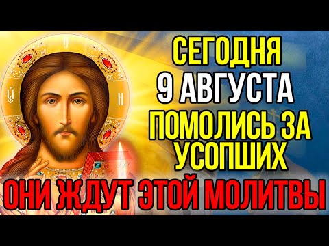 7 марта ПОПРОСИ ГОСПОДА ЗА УСОПШИХ ОБЯЗАТЕЛЬНО ПРОЧТИ! Поминальная молитва о усопших, Канон