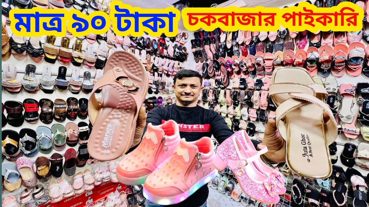 সবচেয়ে কম দাম চকবাজারে।-01994478186, whatsapp