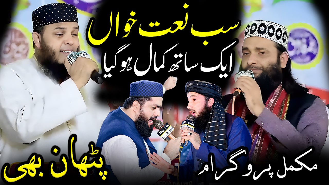 Hafiz Zafar Shahzad Gujjar With HAfiz Abu Bakkar Madni And waqar Umer Dangraj | 2026 Ramzan Program