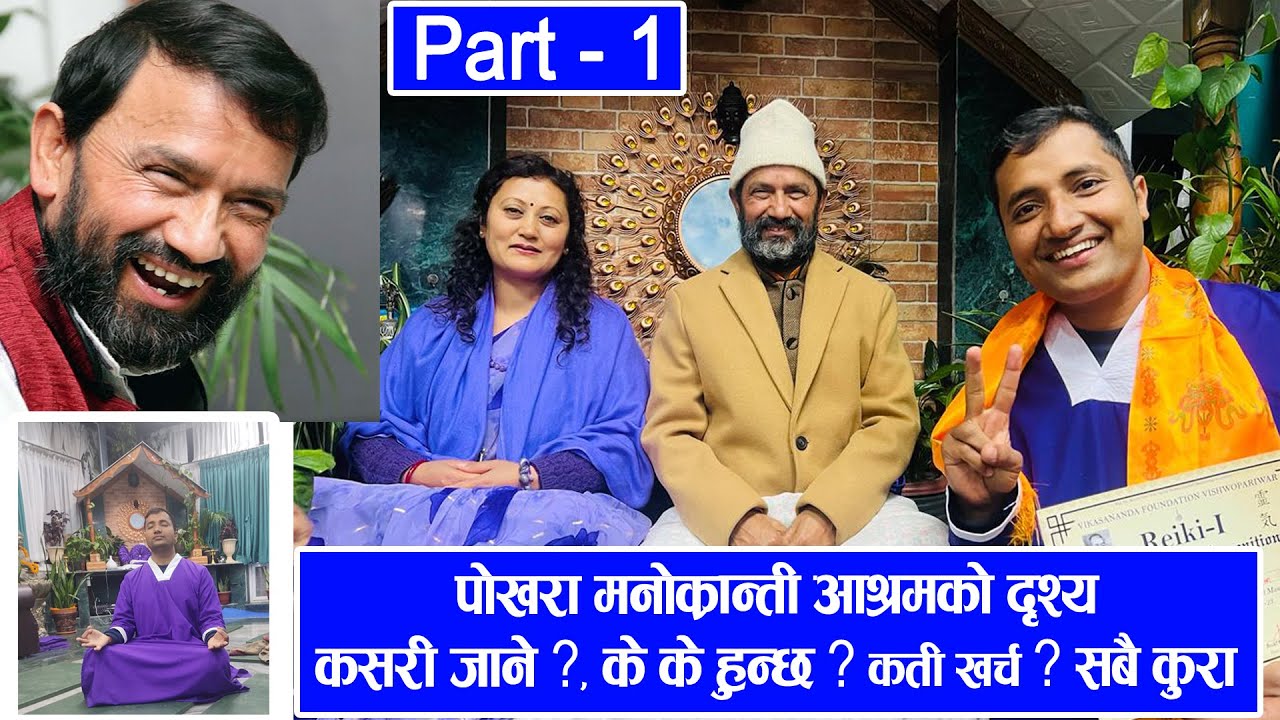 Pokhara Manokranti Ashram Visit-  Part -1 मनोक्रान्ति आश्रम भ्रमण #Adhikari_Real_Estate, #ghar_jagga