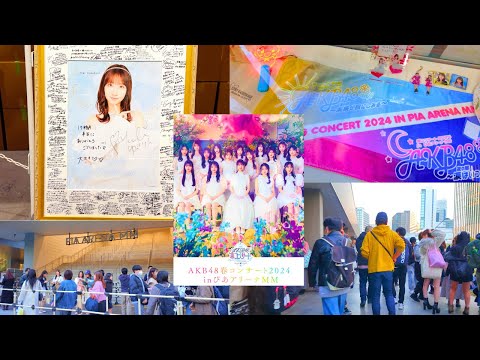 柏木由紀 AKB48春コンサート2024 SPECIALくじ直筆サイン入りぼり赏 柏木由紀 AKB48春コンサート2024 SPECIALくじ直筆サイン入りぼり