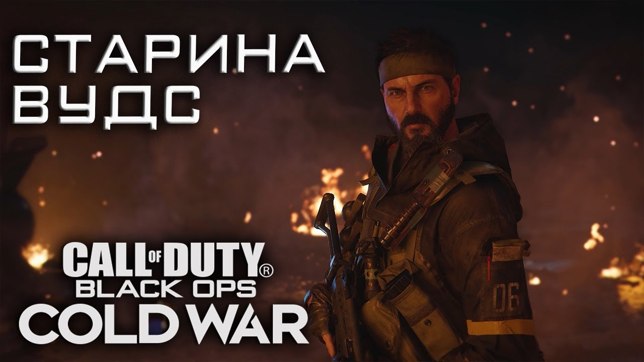 Call of Duty: Black Ops Cold War - Прохождение #1(2020)