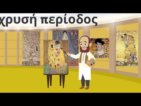 Βίντεο: Ποια είναι η πρωτοτυπία των έργων του Gustav Klimt