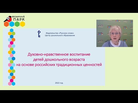 Духовно-нравственное воспитание дошкольников на основе национальных ценностей российского общества
