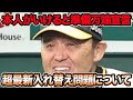 【本人がいけると準備万端宣言】超最新の2軍入れ替え候補を徹底解説!! 第3捕手の昇格を求める声が続出してる件について【阪神タイガース】