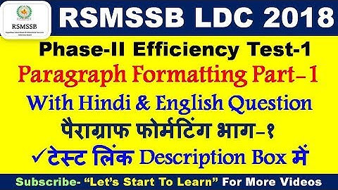RSMSSB LDC EFFICIENCY TEST Part-1 | दक्षता परीक्षा | MS Word 2007 EFFICIENCY TEST
