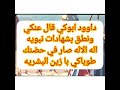 موسيقي وكلمات مديح العليقه 