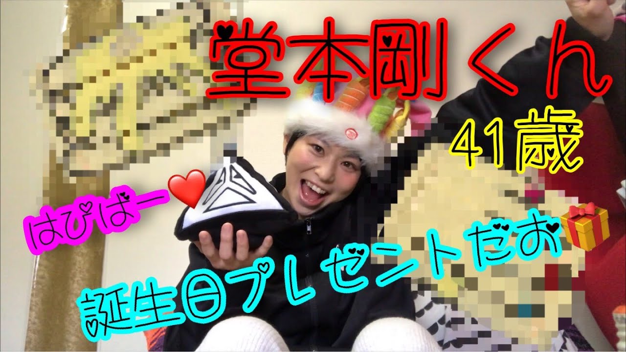 番外編 𖡪 𖡪堂本剛君お誕生日おめでとう 𖡪 𖡪プレゼントにはホットケーキマスクを贈るんだよ Youtube 番外編 𖡪 𖡪堂本剛君お誕生日おめでとう 𖡪 𖡪プレゼントにはホットケーキマスクを贈るんだよ Youtube