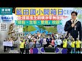 北高雄新增最美學校 藍田國小全鋼構淨零無圍籬