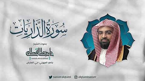 سورة الذاريات كاملة | صلاة الفجر للشيخ ناصر القطامي - الثلاثاء 29-8-1444هـ