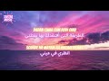 Saad Lamjarred ft. CALEMA - ENTY HAYATY مترجمة