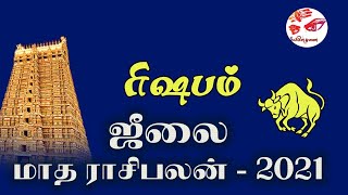 Rishaba rasi | July Month Rasi Palan 2021 in tamil | Aani Matha | Taurus | ரிஷபராசி,ஜூலை மாதபலன்,ஆனி