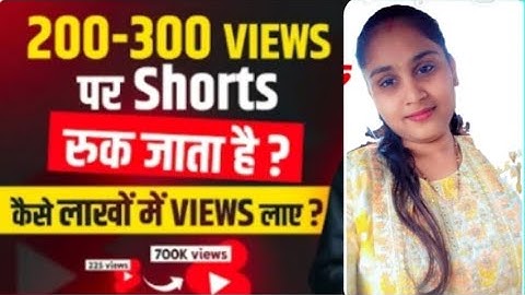 200-300 views पर shorts रुक जाता है ? कैसे लाखों में views  लाए ?100% solution