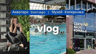 Застряла на горке в Suntago 😳 | музей Коперника, брекеты
