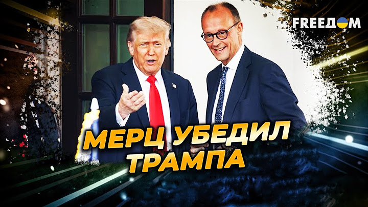 Берлин укрепит УКРАИНСКУЮ ПВО. МЕРЦ сделает БОЛЬШЕ, чем ШОЛЬЦ!