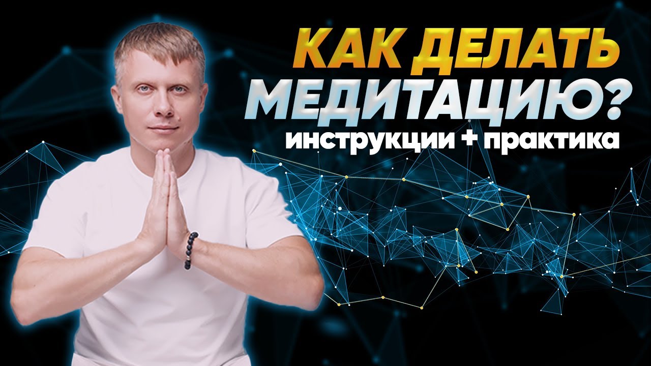 Посмотри это видео, и научишься медитировать.Как делать медитацию? Что ...
