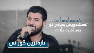 Awat Bokani - Amshawish Ba Yadi To / Danishtni Hazhar Ranyai - Track 3