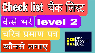Reet mains level 2 check list kaise bhare चैक लिस्ट कैसे भरें |