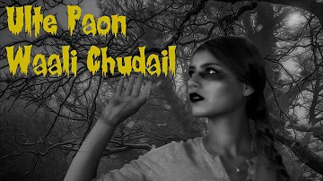 Hindi Horror Stories - Ulte Paon Waali Chudail (उलटे पाऊँ वाली चुड़ैल) - सच्ची भूतिया कहानियाँ