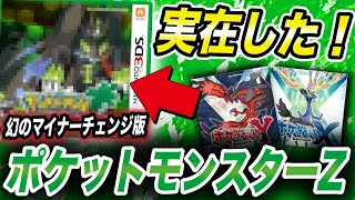 ポケモン考察 ポケモンgoのせいでお蔵入り 制作を中断した幻のポケットモンスターzが衝撃的だった 速報 ポケモン剣盾 ジガルデ ゲッコウガ ポケットモンスターxy はるかっと Youtube ポケモン考察 ポケモンgoのせいでお蔵入り 制作を中断した幻のポケットモンスターzが衝撃的だった 速報 ポケモン剣盾 ジガルデ ゲッコウガ ポケットモンスターxy はるかっと Youtube